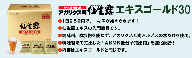 仙生露は高い継続率を誇るサプリメント。がん患者さんの栄養補給におすすめ。