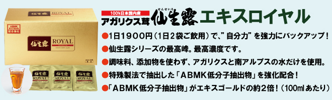抗がんサプリで最も実績があるのは仙生露です。