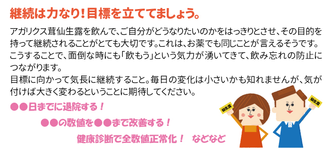 本物と呼べるのは、アガリクス茸仙生露（せんせいろ）だけです。豊富な実績を誇る仙生露をお試しください。